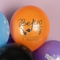 Шар (12''/30 см) Покоряй Вершины ..., Ассорти, пастель
